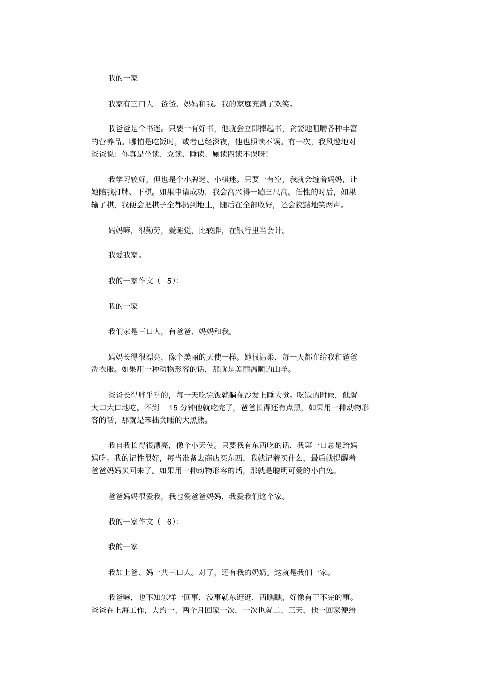 我的一家(作文20篇)完美版_第3页