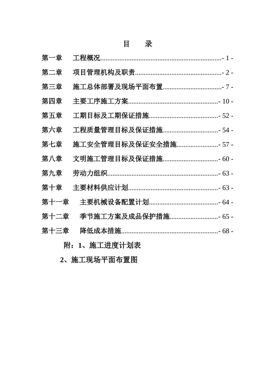 时尚新天地施工组织设计_第1页