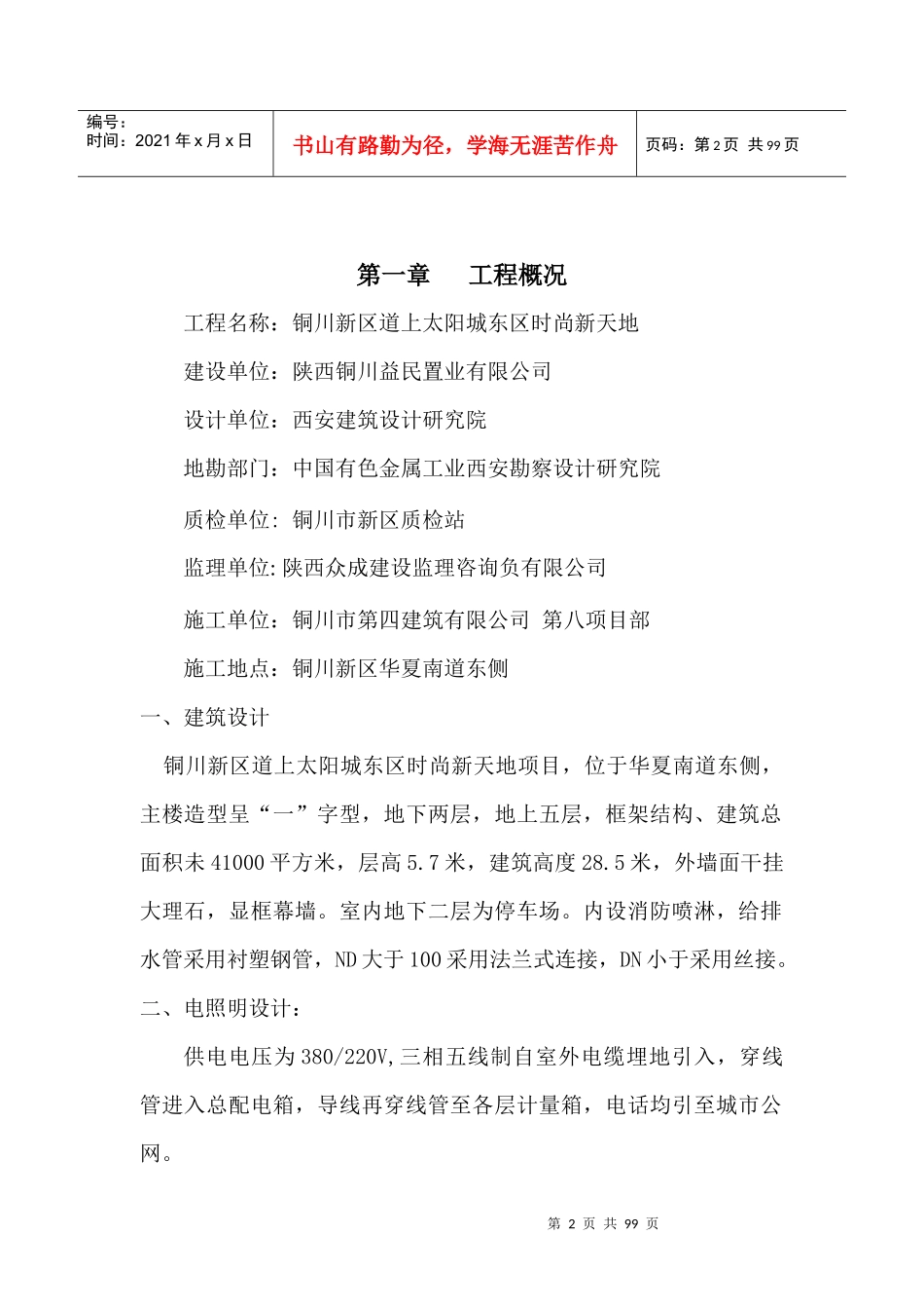 时尚新天地施工组织设计_第2页