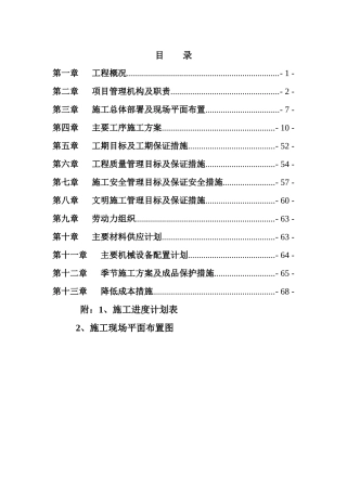 时尚新天地施工组织设计
