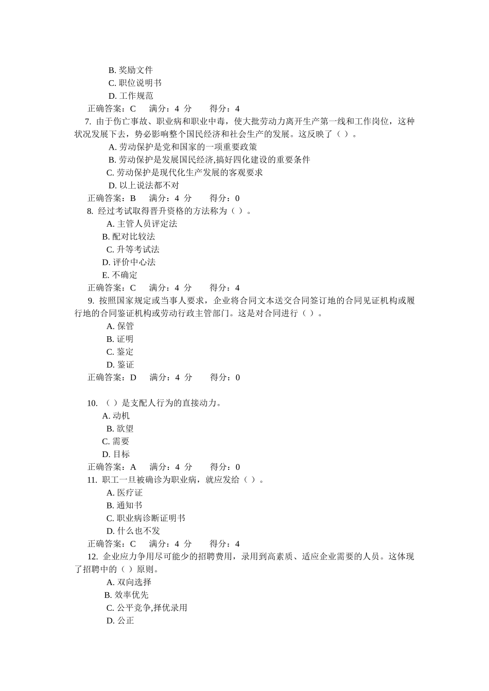 人力资源管理在线作业_第2页