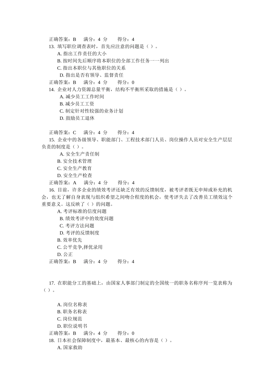 人力资源管理在线作业_第3页