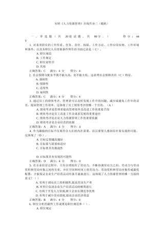 人力资源管理在线作业