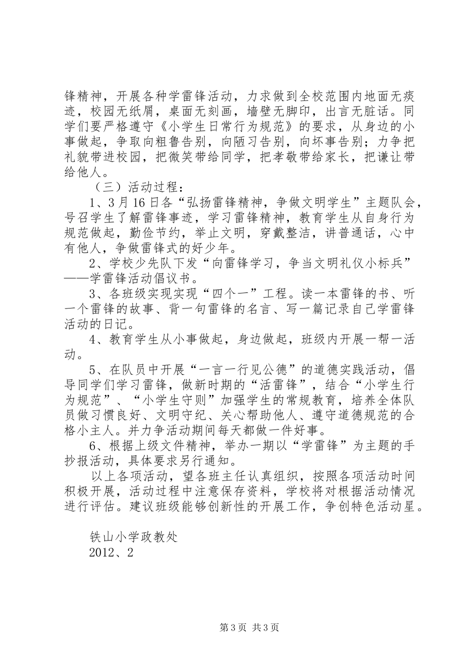 小学学雷锋、献爱心实践活动实施方案_第3页