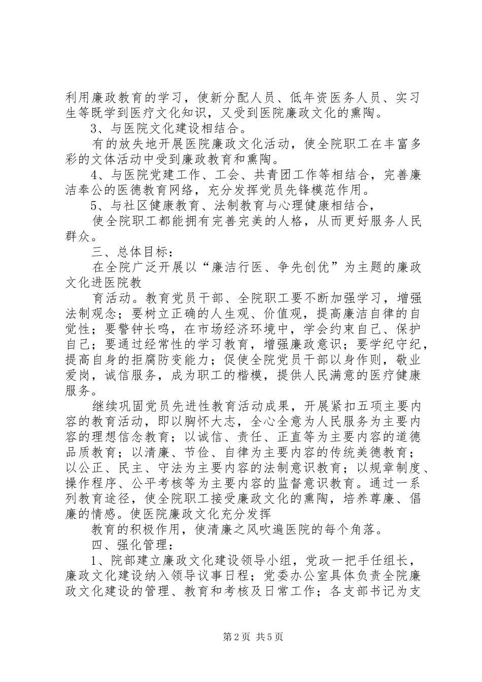 医院年廉政文化建设实施方案_第2页