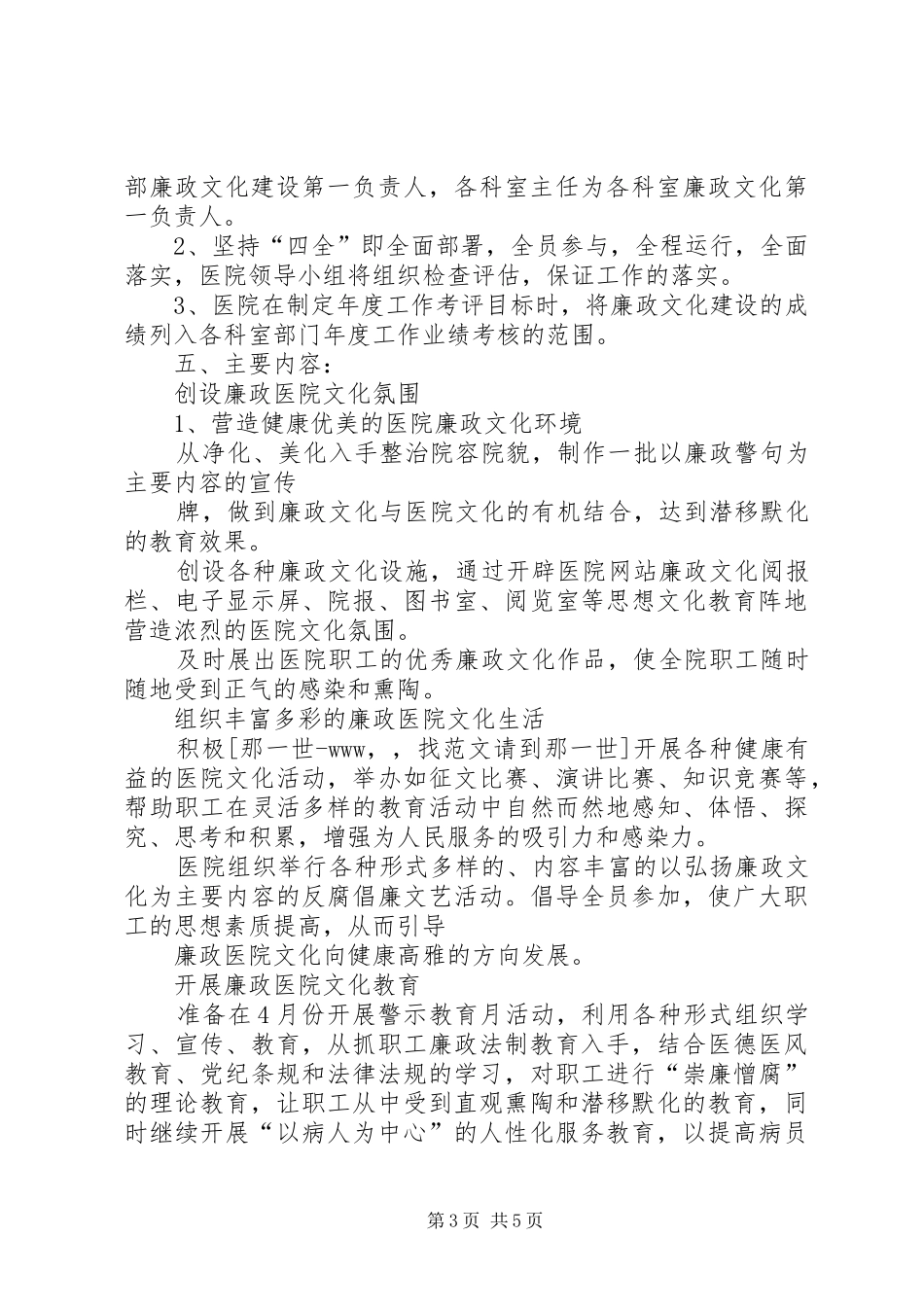 医院年廉政文化建设实施方案_第3页