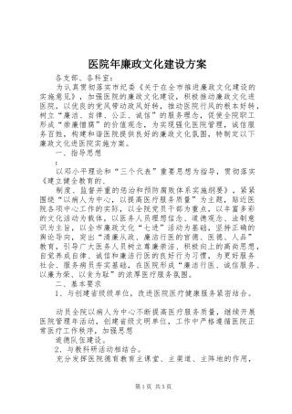 医院年廉政文化建设实施方案