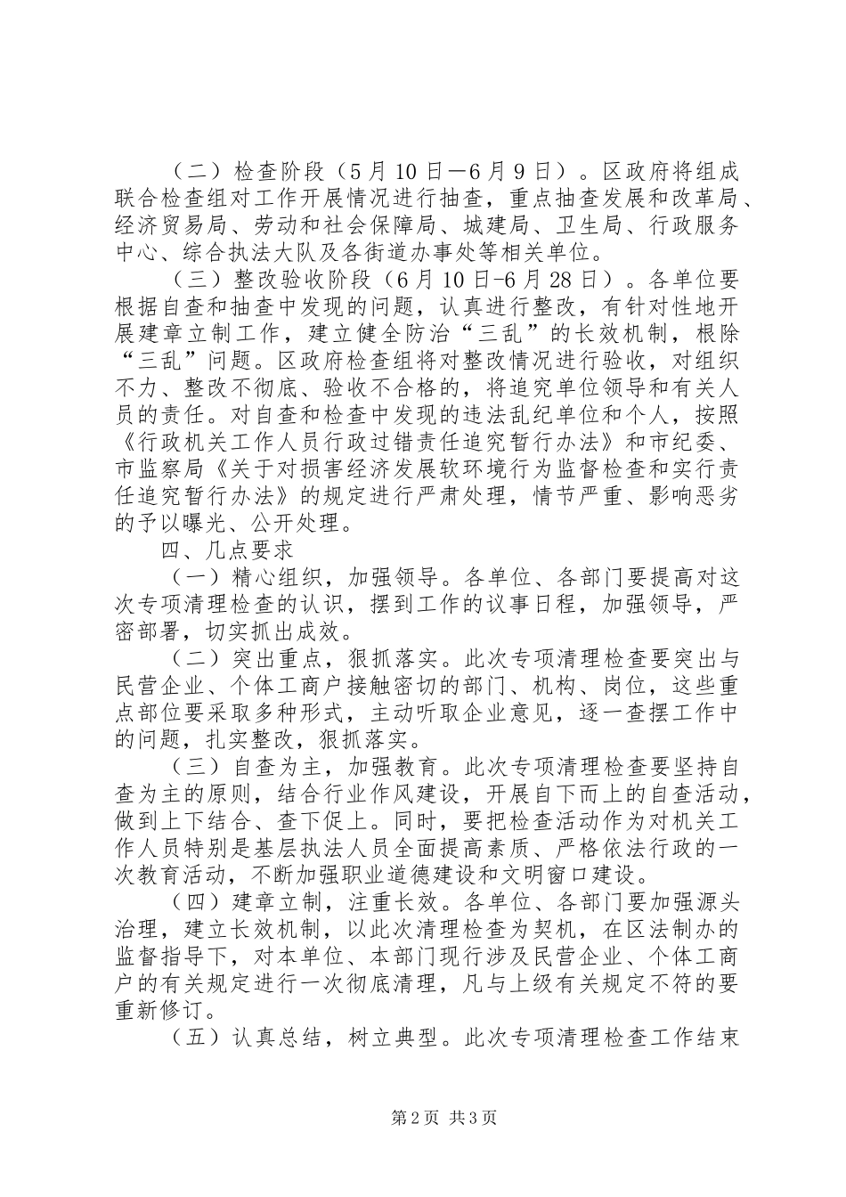 清理乱收费乱罚款乱摊派检查实施方案_第2页