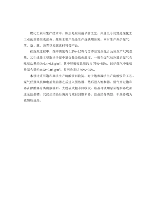 饱和器法生产硫酸铵回收氨