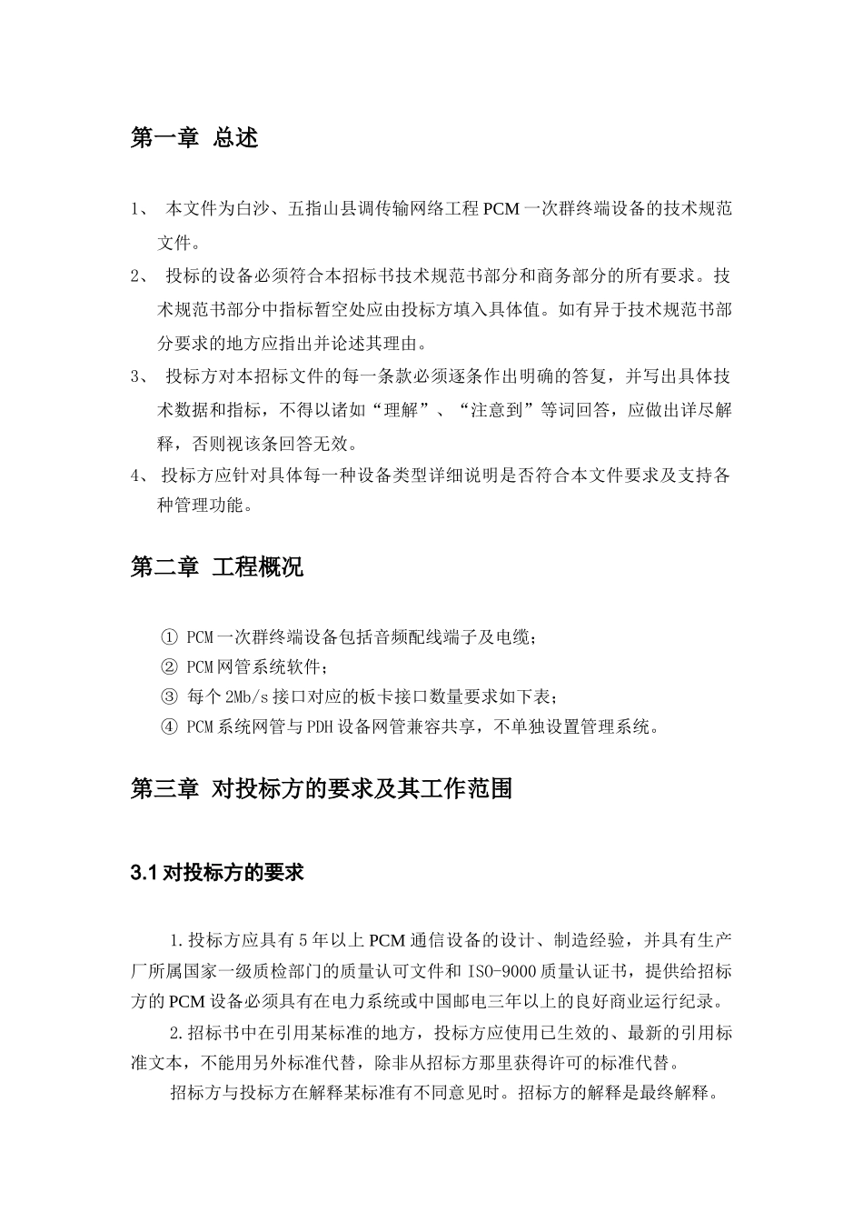 PCM技术规范0_第3页