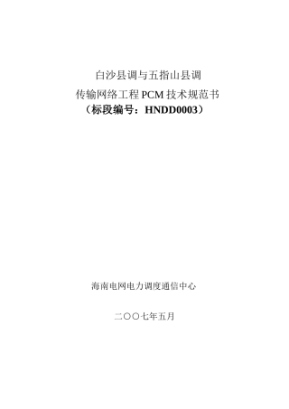 PCM技术规范0