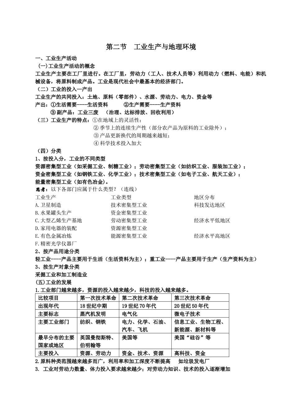 工业生产与地理活动(教案)(鲁教版)_第1页