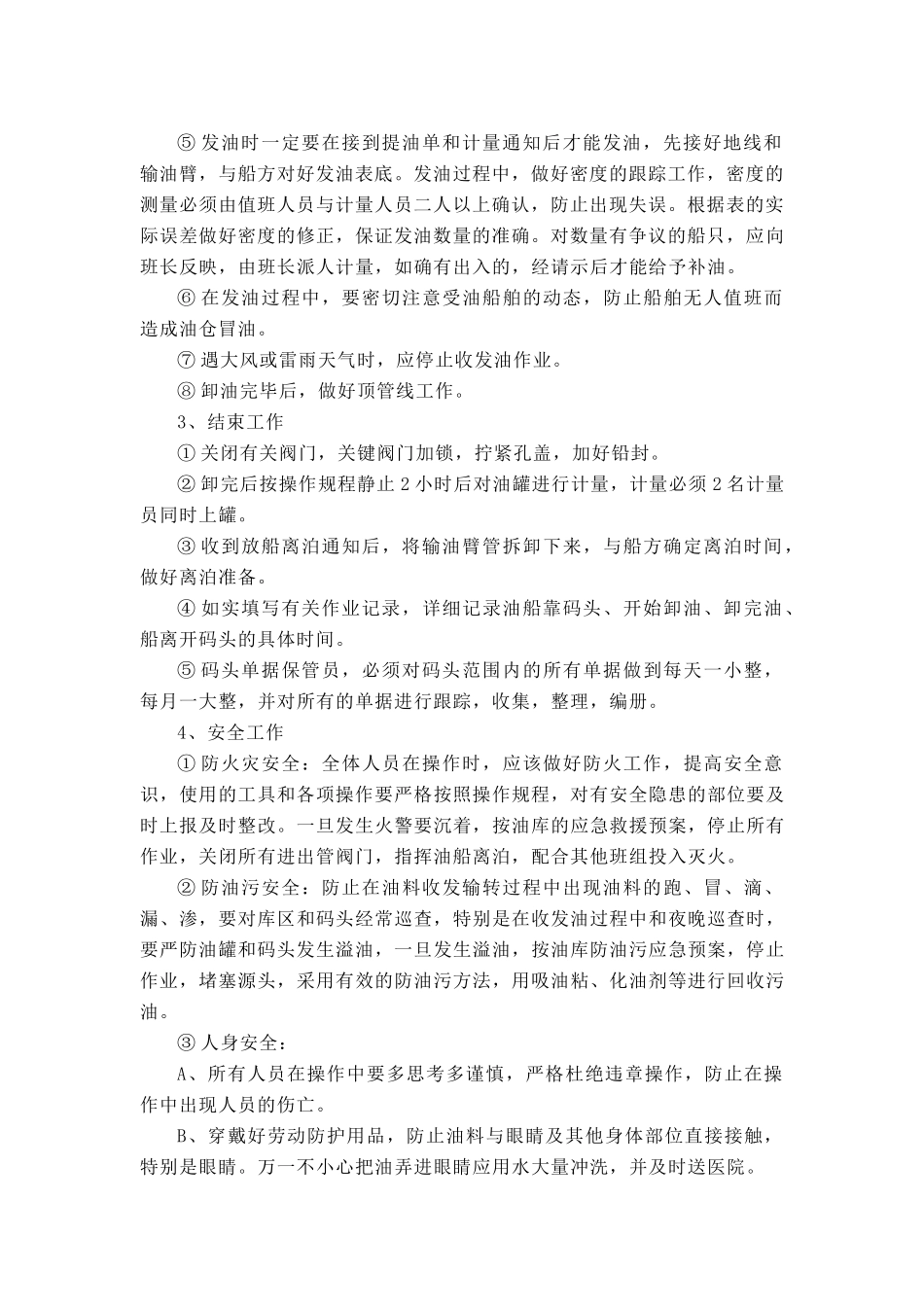 成品油库操作规程及设备保养规则_第2页