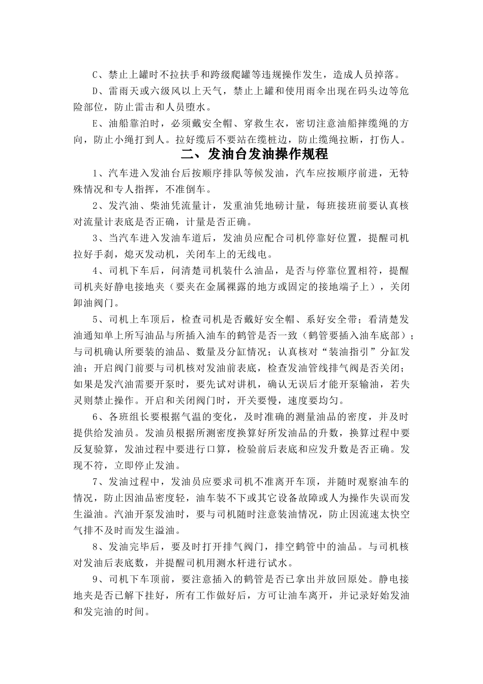 成品油库操作规程及设备保养规则_第3页