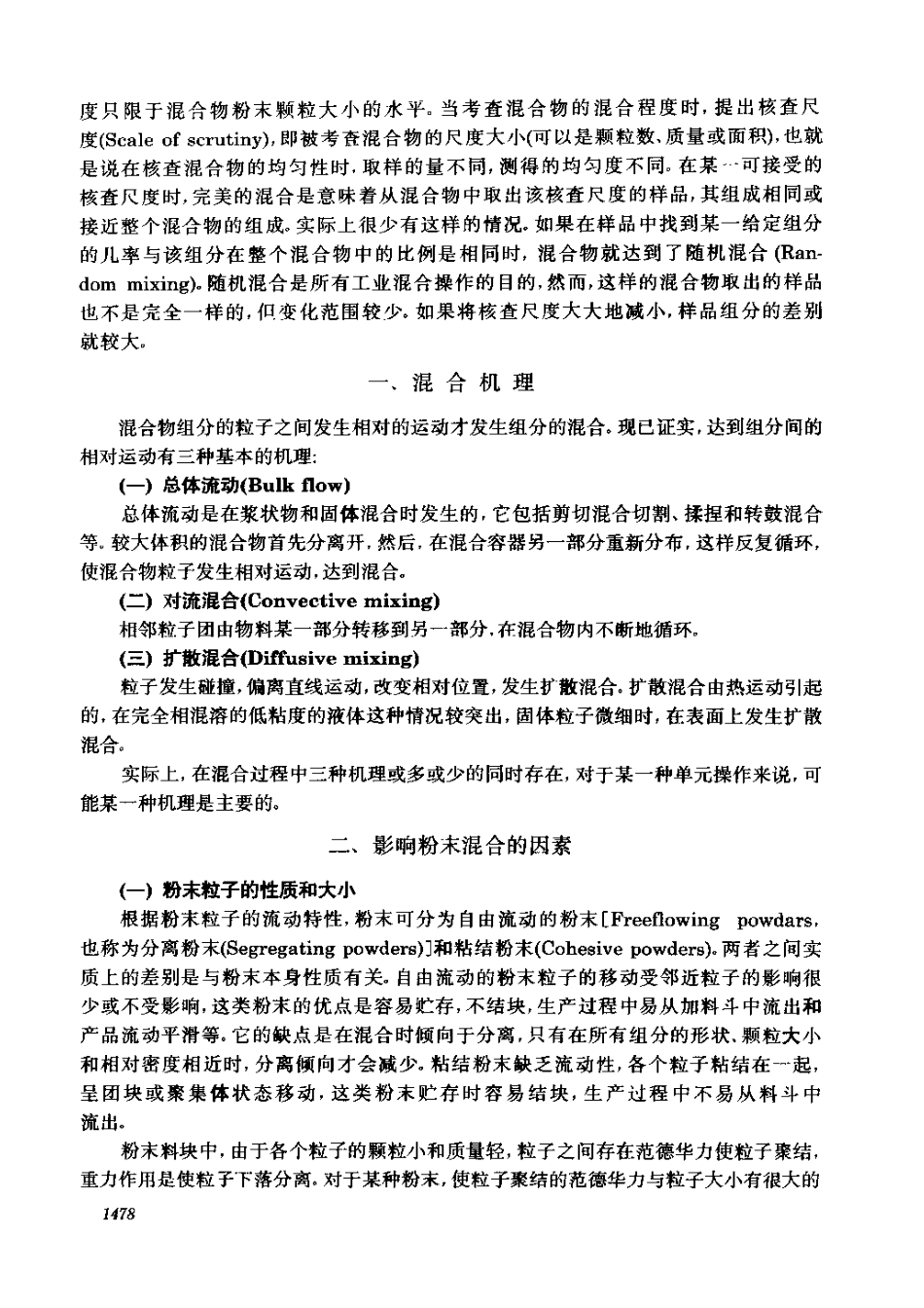 生产下载化妆品生产设备知识_第3页