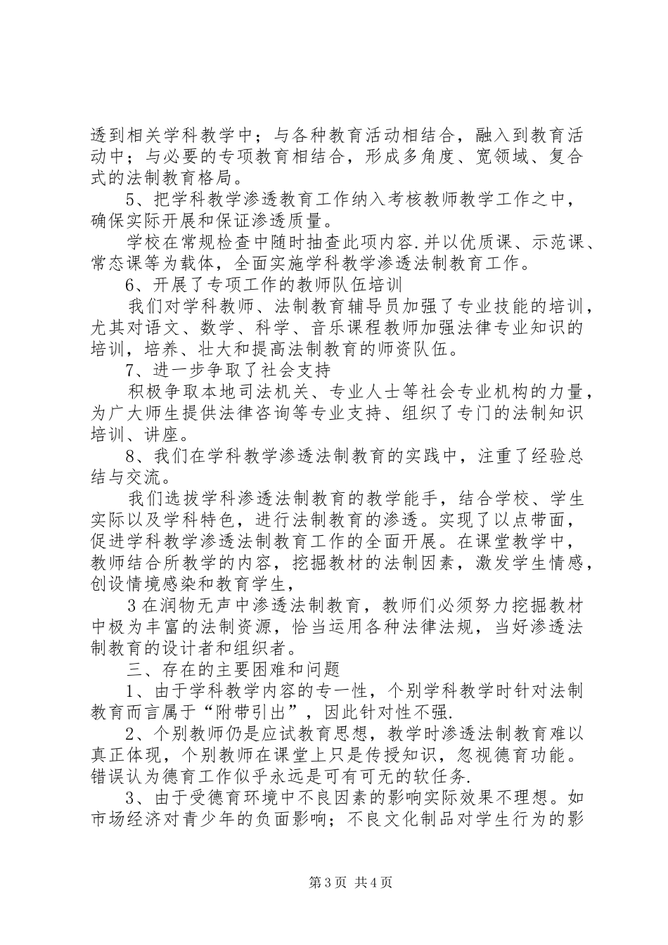 XX年度天龙中学学科教学渗透法制教育工作实施方案_第3页