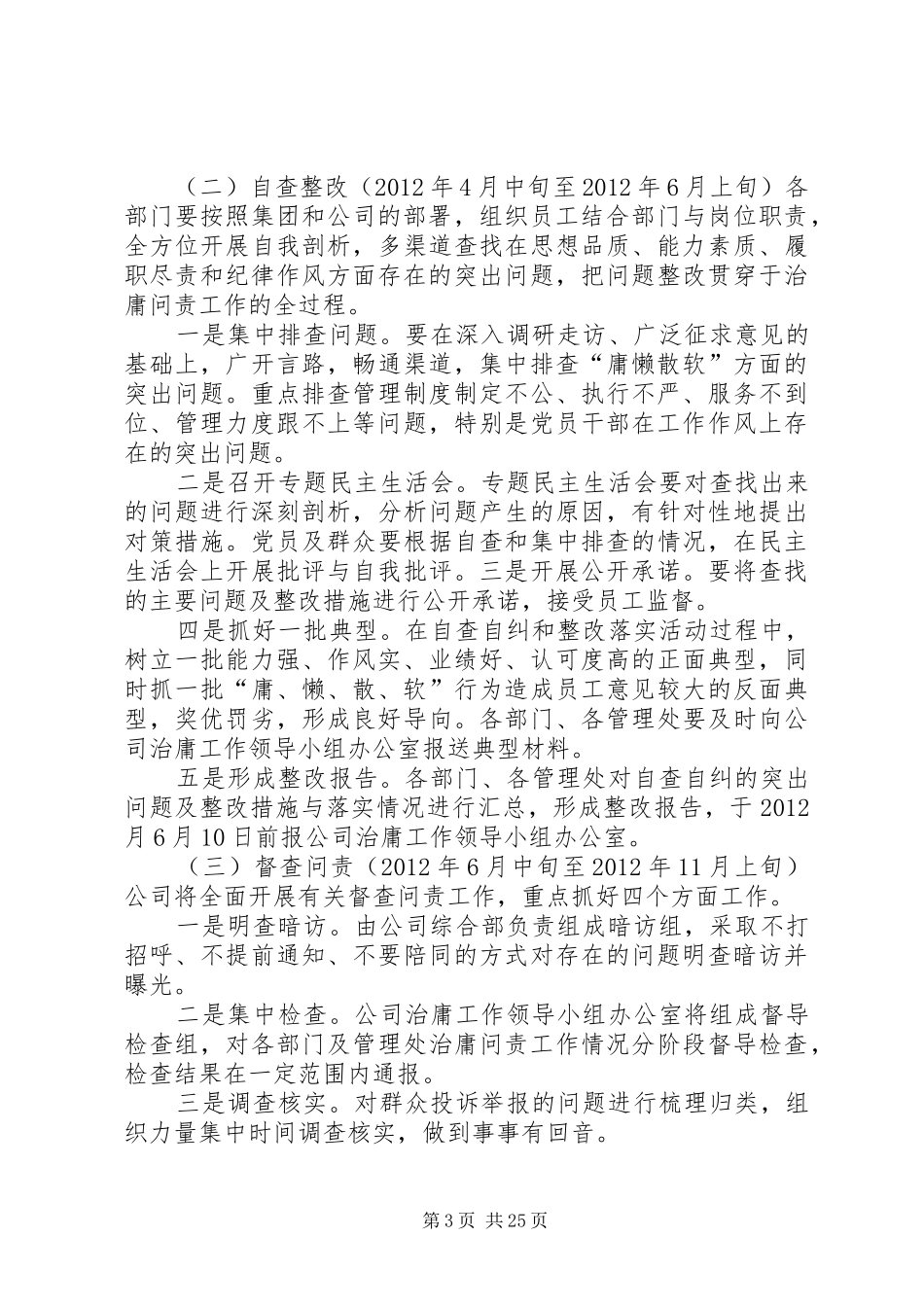 关于治庸问责、优化环境工作的方案_第3页
