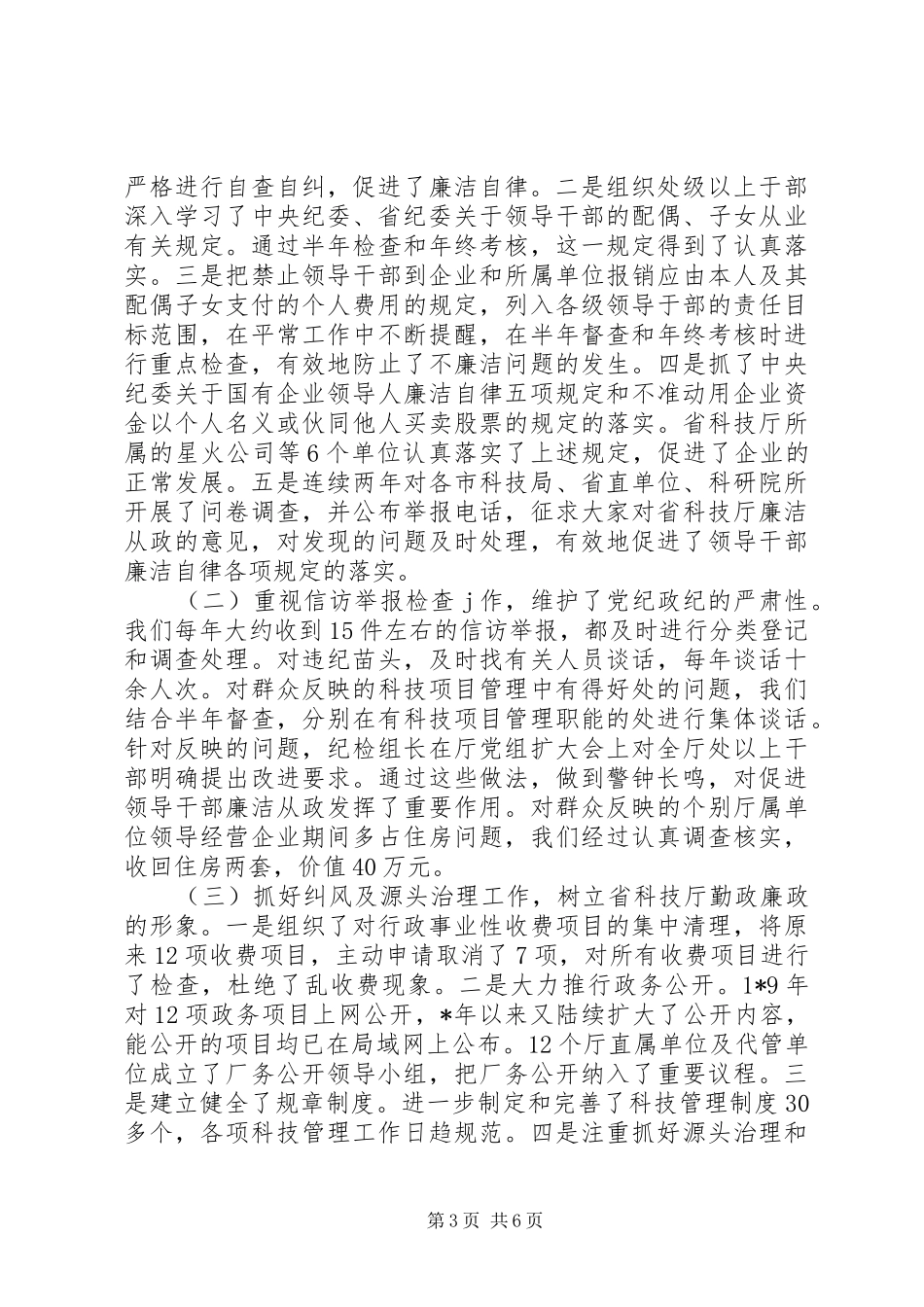 工委党组织工作者决策实施方案_第3页