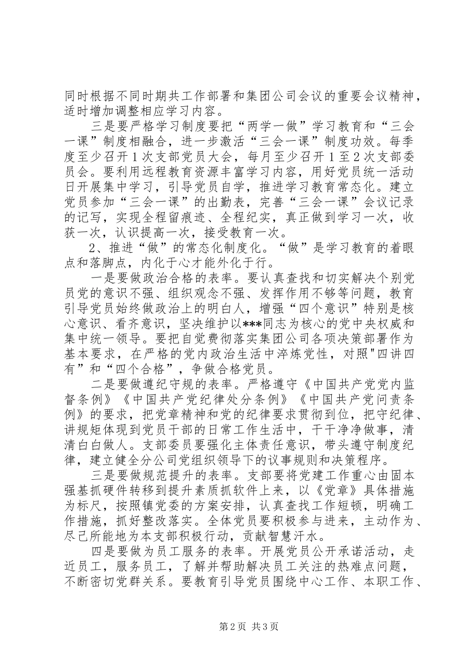 “两学一做”常态化制度化工作方案_第2页