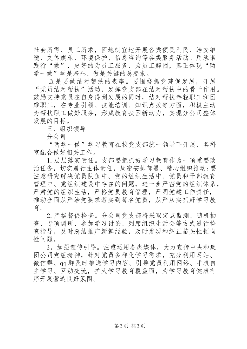 “两学一做”常态化制度化工作方案_第3页