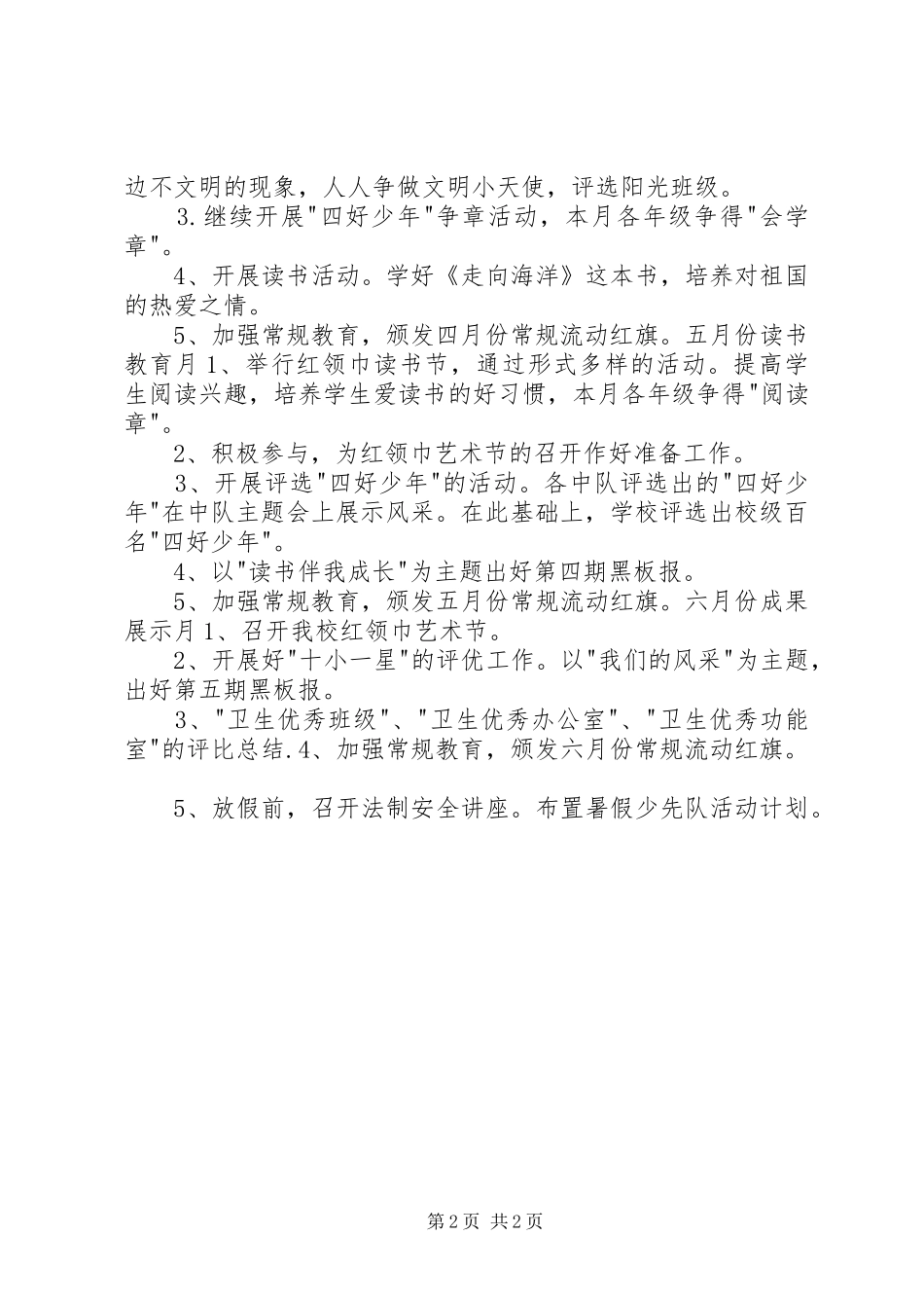 学校学习雷锋精神活动实施方案_第2页