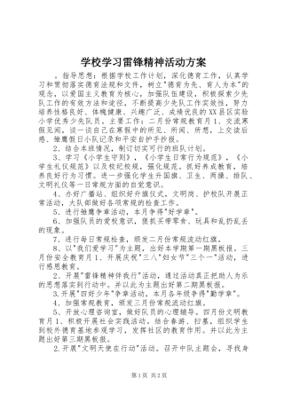 学校学习雷锋精神活动实施方案