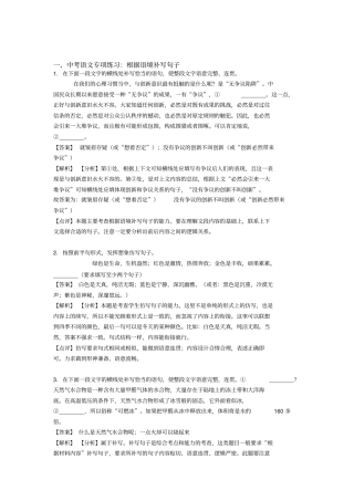 中考语文根据语境补写句子专项训练及答案(Word版)