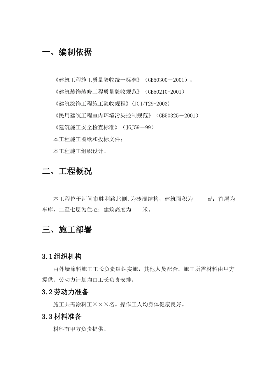 建筑外墙隔热涂料施工工艺_第3页