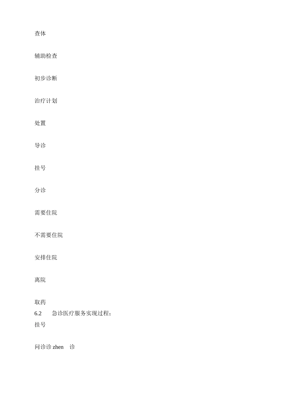 医疗质量管理体系审核作业指导书_第3页