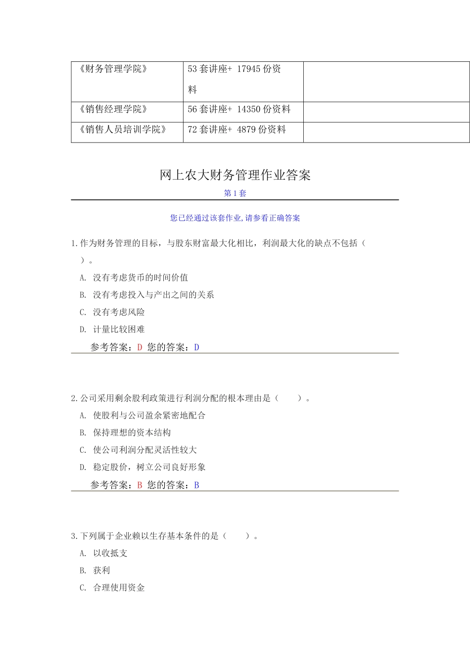 网上农大财务管理作业与答案_第2页