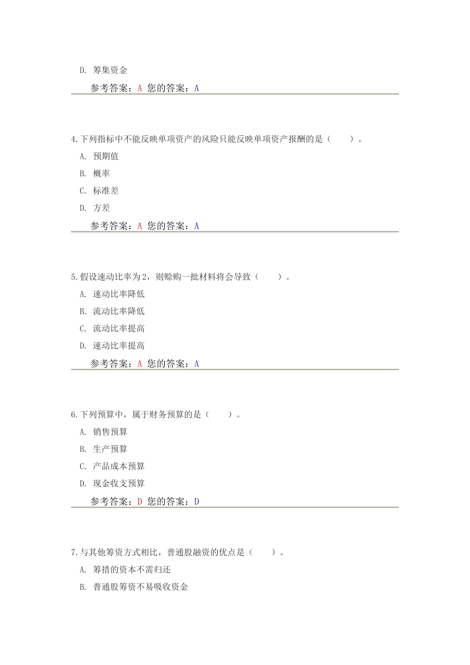 网上农大财务管理作业与答案_第3页