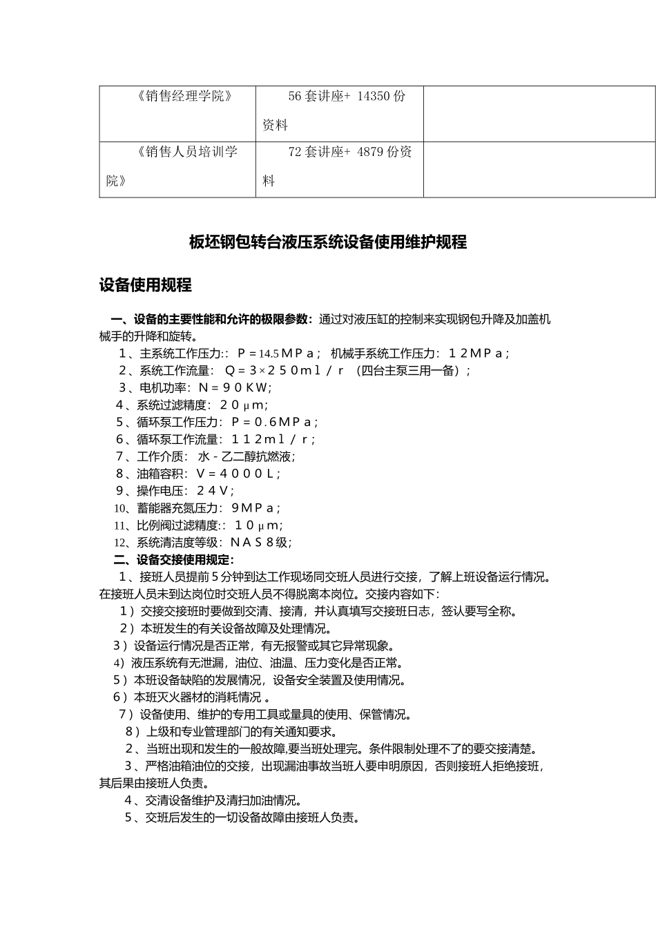 板坯钢包转台液压系统设备操作维护规程_第2页
