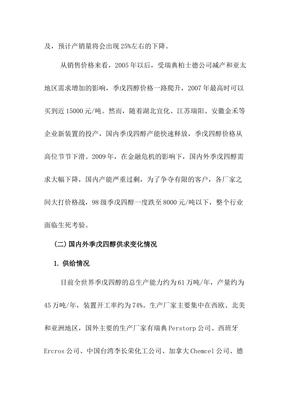 云天化季戊四醇、聚甲醛历年生产及销售情况回顾与分析1、前_第3页