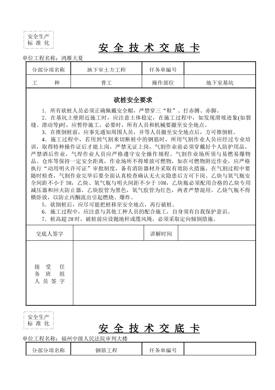 安全技术交底卡(脚手架)_第1页