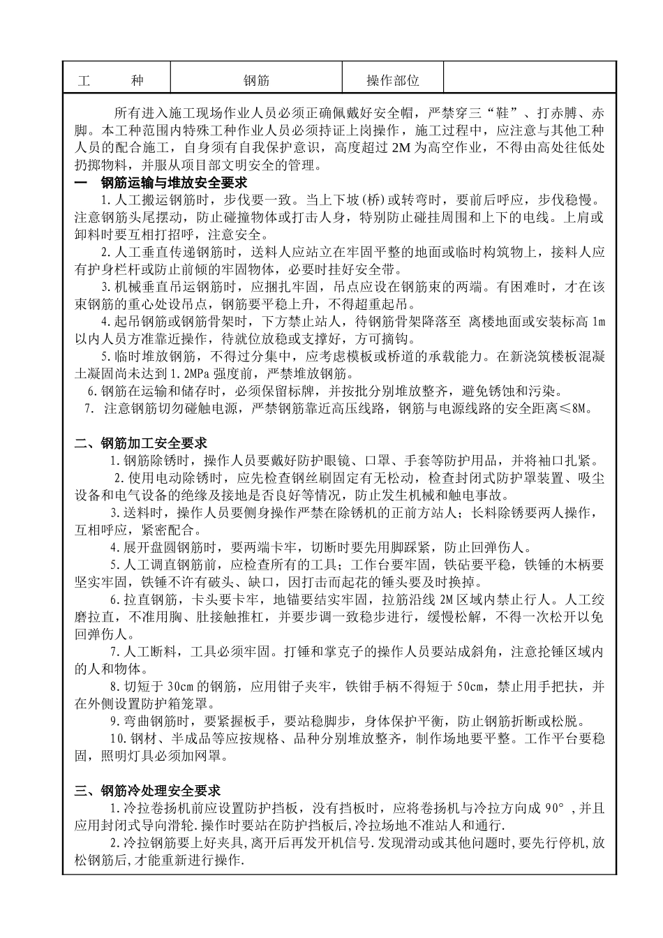 安全技术交底卡(脚手架)_第2页