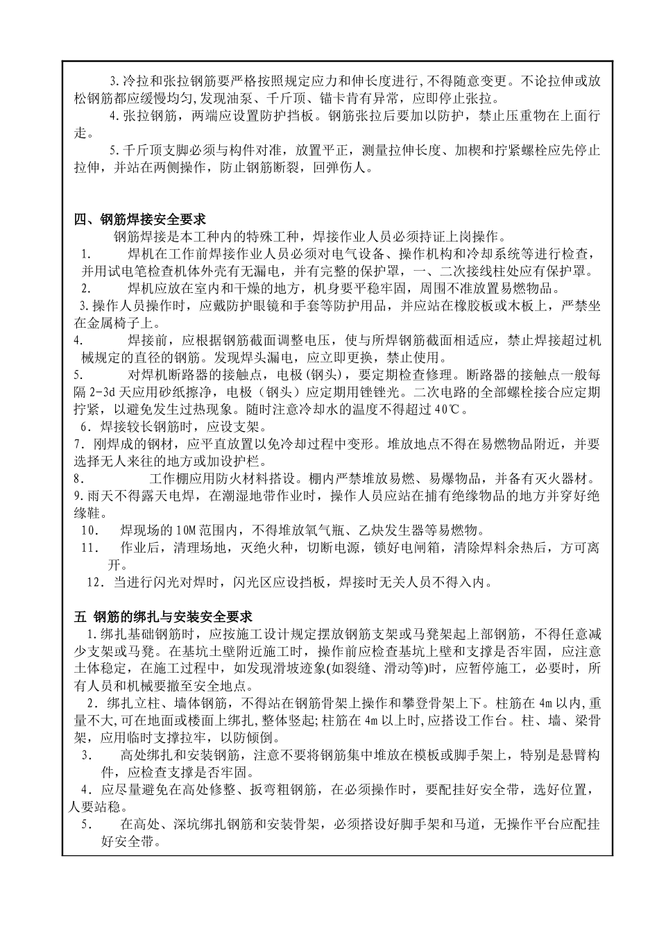 安全技术交底卡(脚手架)_第3页