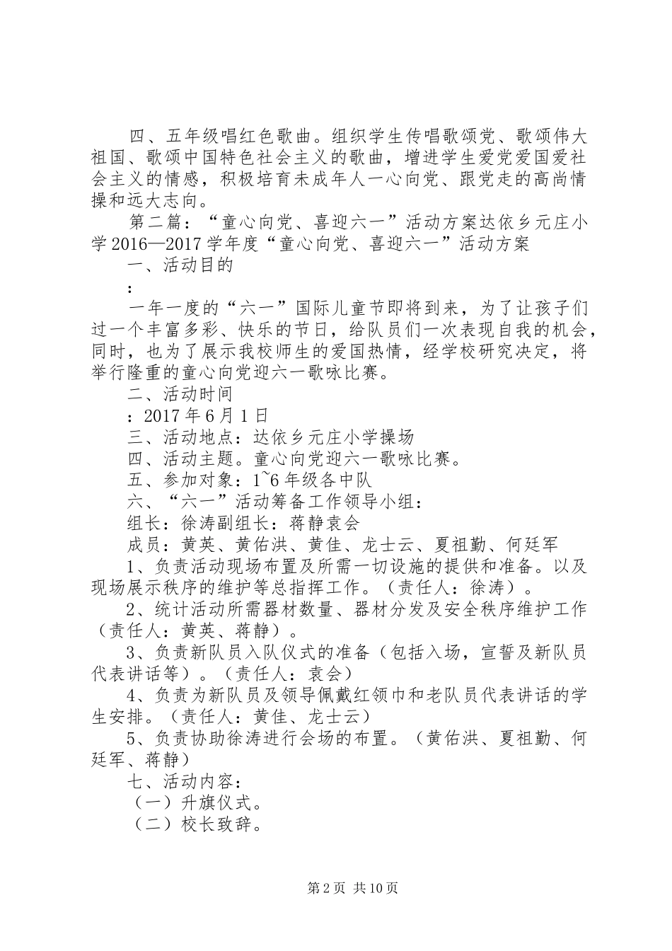 童心向党,喜迎七一活动方案_第2页