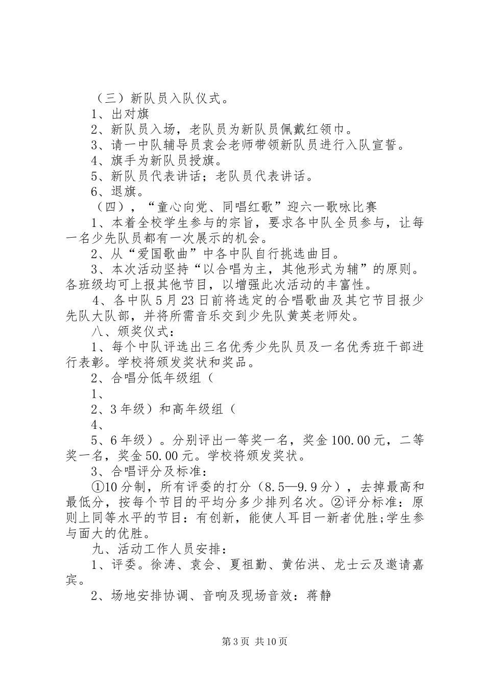 童心向党,喜迎七一活动方案_第3页