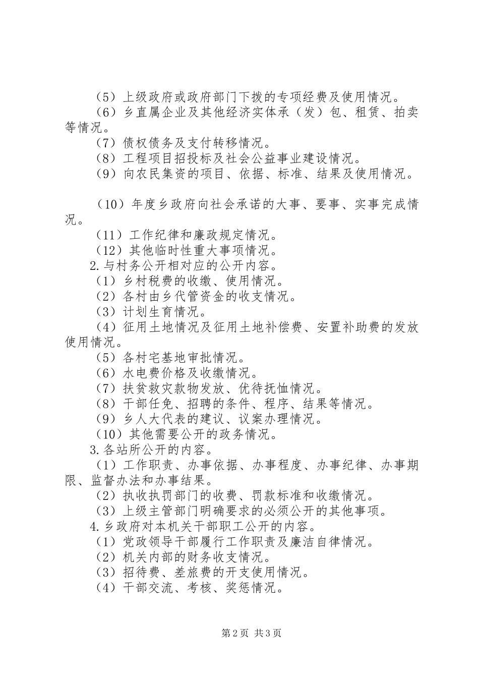 政务公开方案_第2页