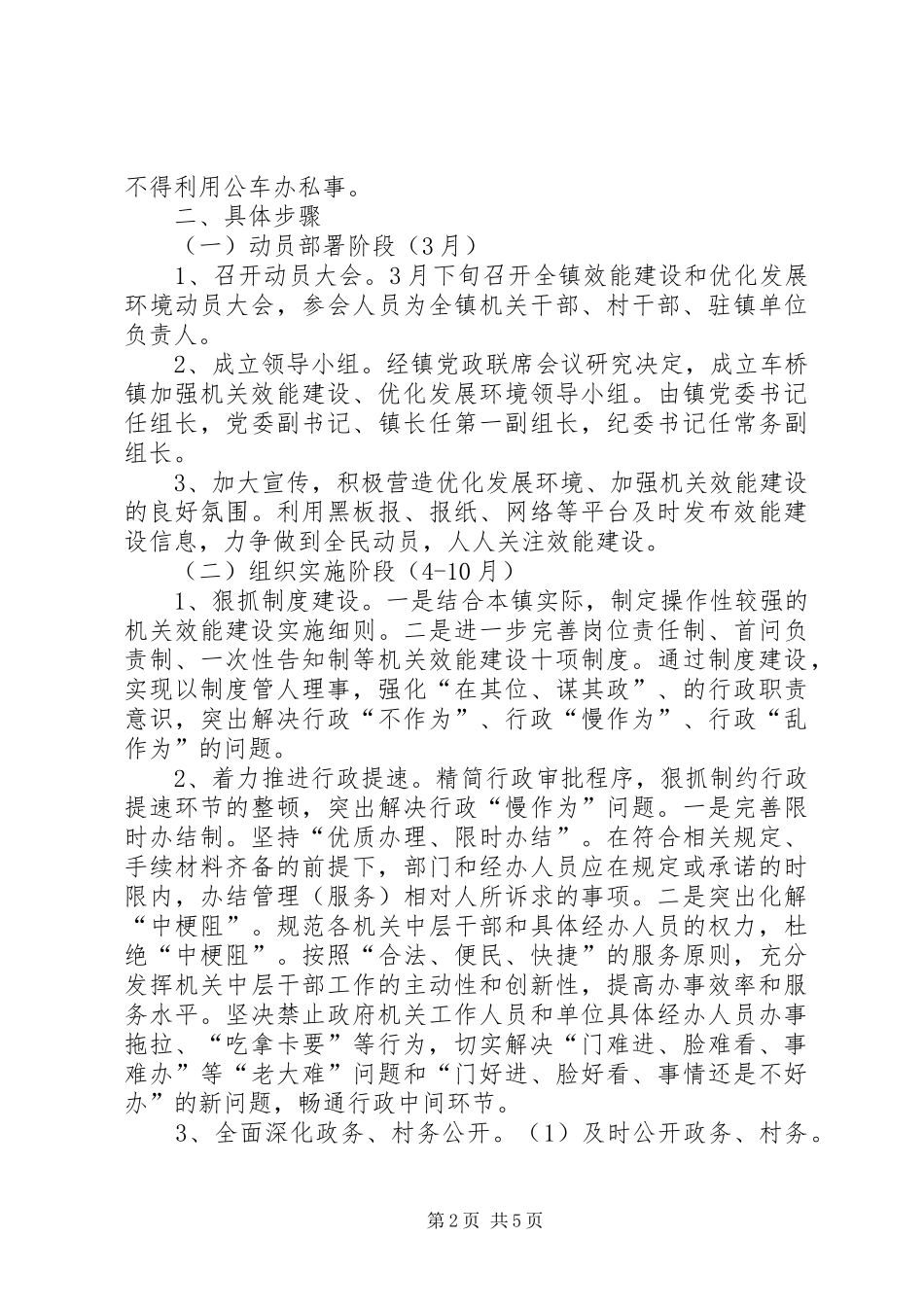 机关效能建设提高年活动实施方案_第2页