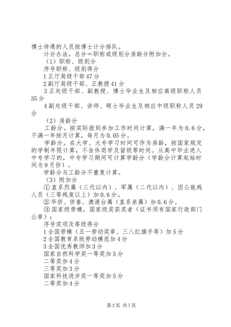 单位新建住房分配实施方案_第2页