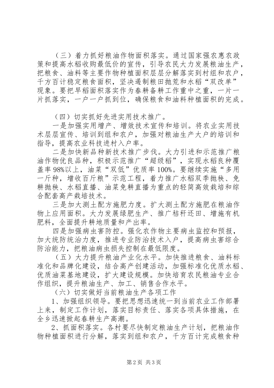 确保粮油稳步增收方案_第2页