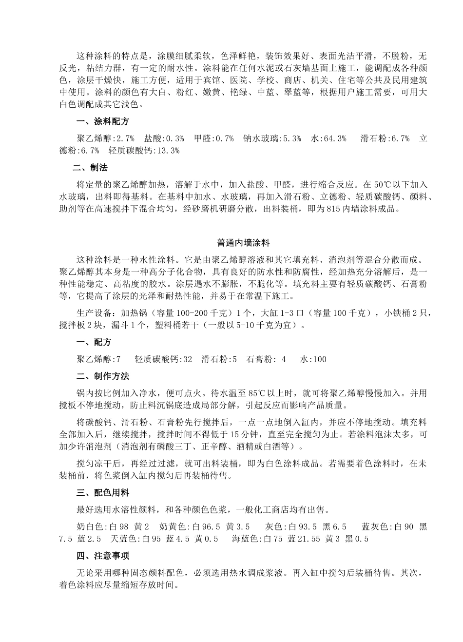水性涂料系列生产技术汇编_第3页