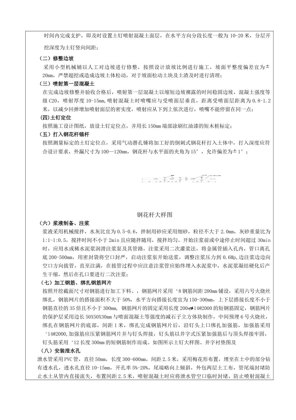 土钉墙施工技术交底_第2页