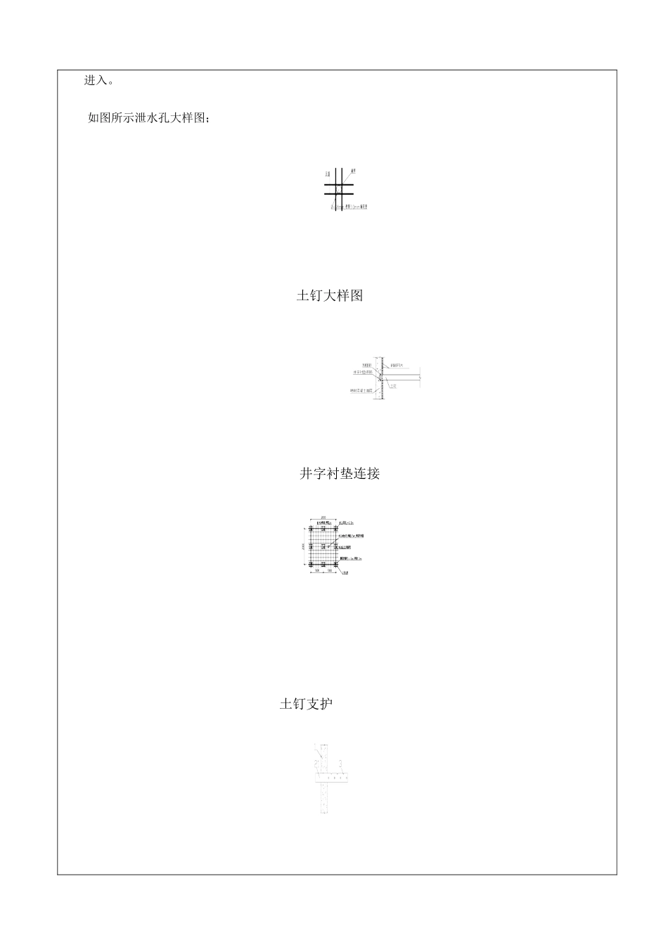 土钉墙施工技术交底_第3页