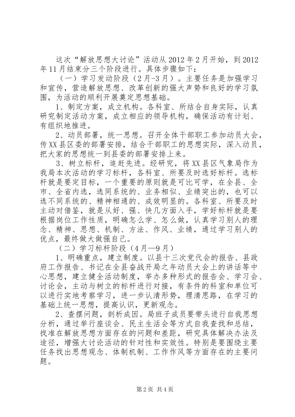 气象局解放思想活动方案_第2页
