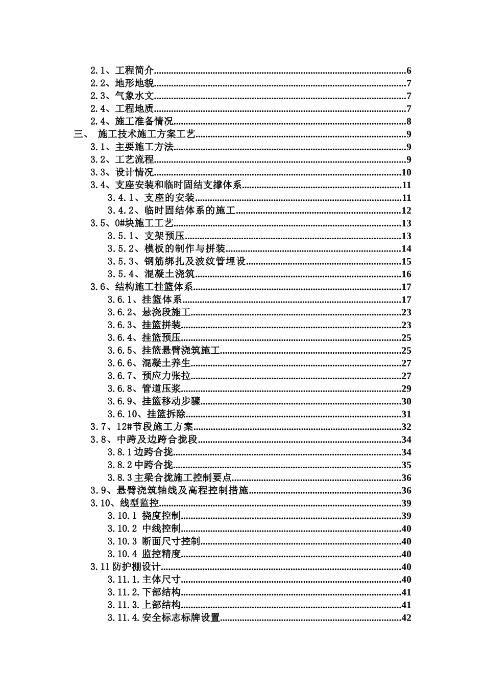 大麦屿挂篮安全专项方案(改)_第2页