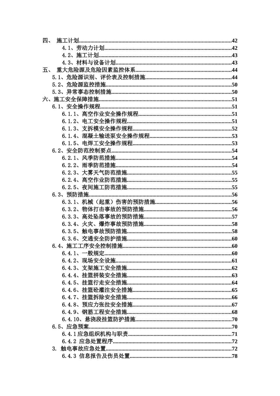大麦屿挂篮安全专项方案(改)_第3页