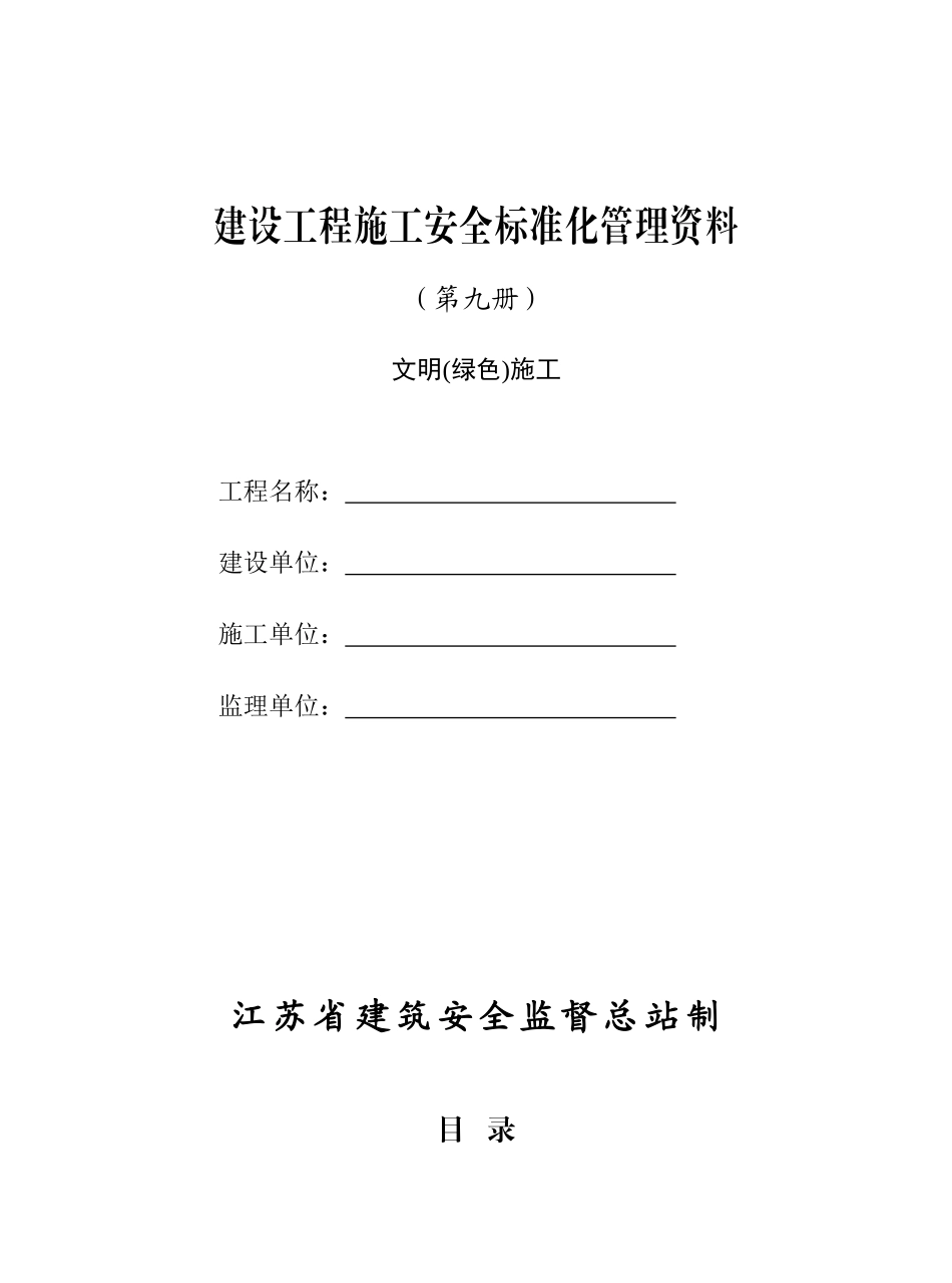 苏州安全台帐(新版九册)_第1页