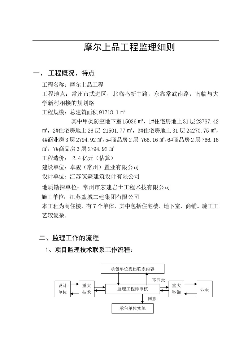 住宅房工程土建部分监理实施细则_第2页